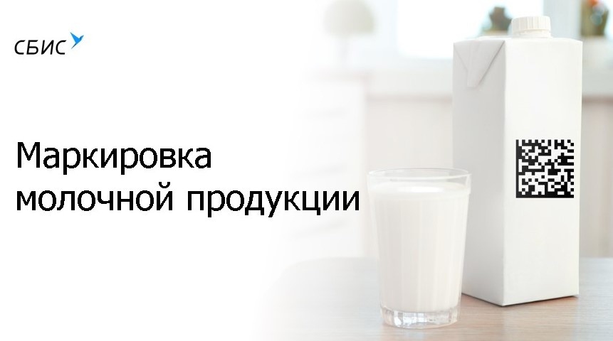 Центр компетенции 16 мая 2023 года провел семинар «Маркировка фермерской молочной продукции».